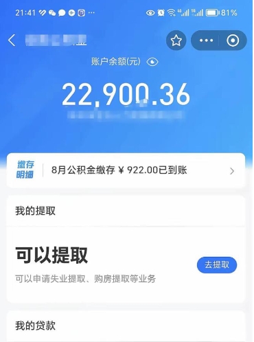 固始离职了能不能取公积金（离职以后可以取公积金吗）